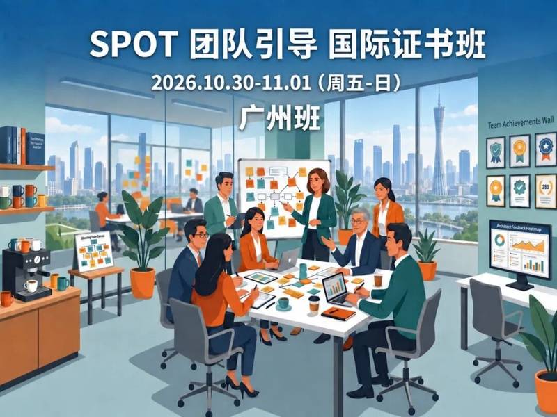 SPOT团队引导国际证书班广州班