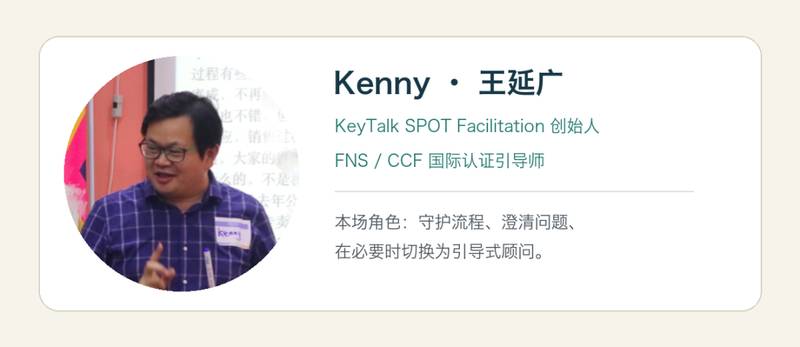 本场引导师Kenny王延广