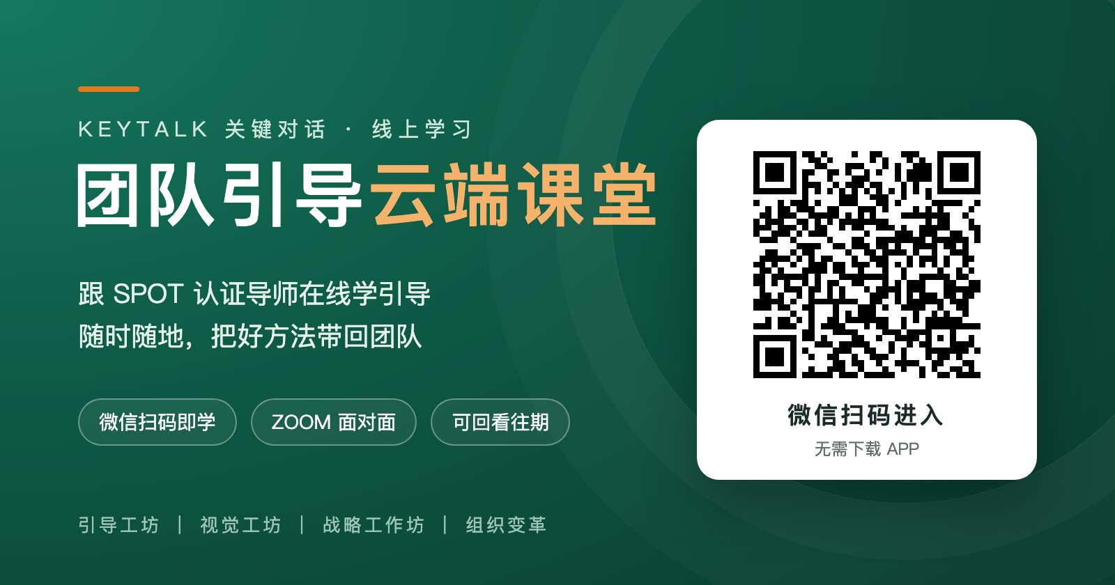 团队引导云端课堂 微信扫码进入